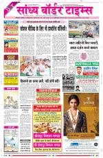 Sandhya Border Times, Sri Ganganagar