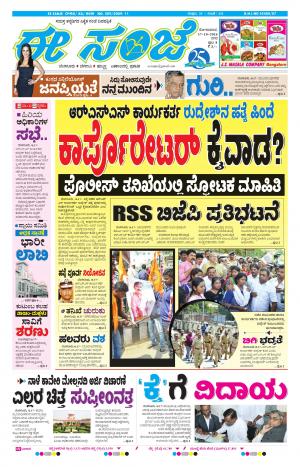 eESANJE-Bangalore (17-10-2016)