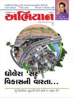 Abhiyaan Magazine