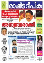 Rashtradeepika Kozhikode