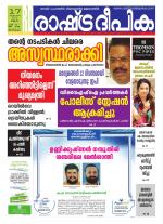 Rashtradeepika Trivandrum