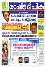 Rashtradeepika Kochi