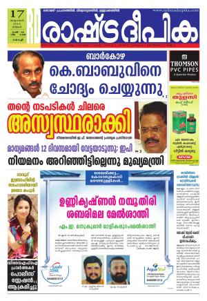 Rashtradeepika Kochi 17-10-2016