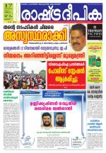Rashtradeepika Thrissur