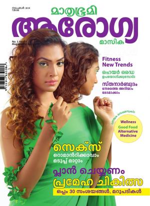 Arogyamasika-2016 November