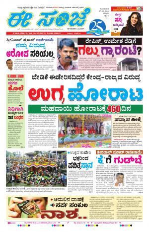 eESANJE-Belagam (17-10-2016)