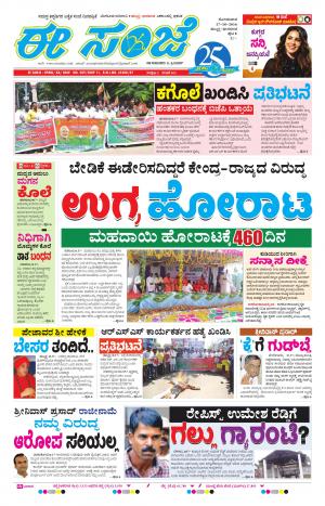 eESANJE : Hubli -Dharwad (17-10-2016)