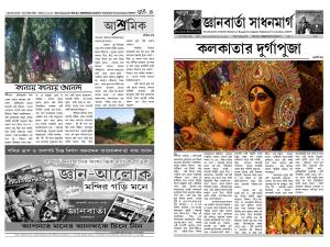 jnanbarta sadhanmarg