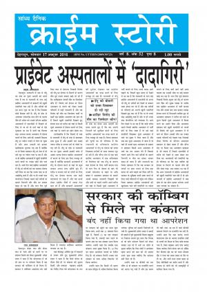 CRIME STORY 17 OCT 16