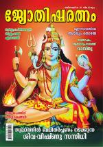 Jyothisharatnam Fortnightly