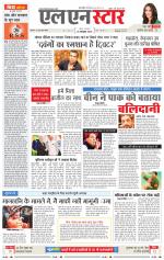 एल एन स्टार दैनिक समाचार पत्र भोपाल 