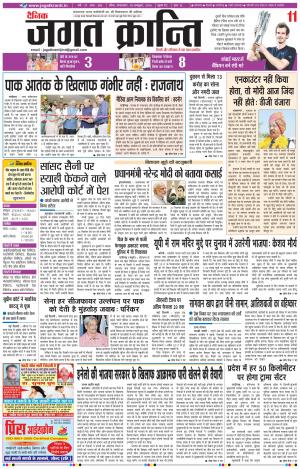 Daily JAGAT KRANTI JIND Edition
