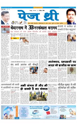 Page Three 18 October 2016