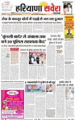 Haryana Savera