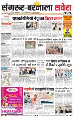 Sangrur / Barnala Savera