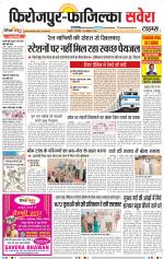 Firozpur / Fazilka Savera