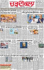 Charhdikala Newspaper (Punjab) 