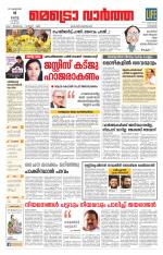 Metrovaartha - Kozhikode