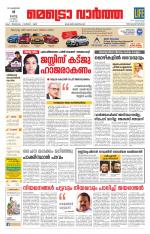 Metrovaartha - Thiruvananthapuram