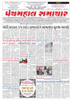 Panchmahal Samachar