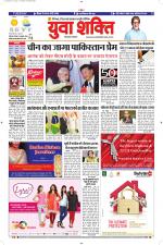 युवाशक्ति