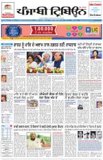 Punjabi Tribune (Delhi Edition)