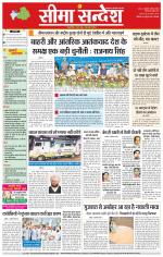 Hanumangarh Seema Sandesh 