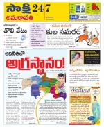 Guntur Amaravathi District