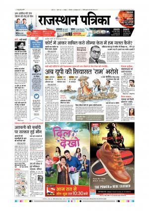 Rajsamand Edition
