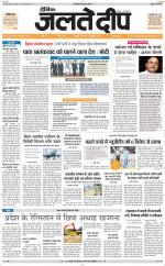 Daily Jaltedeep Jaipur दैनिक जलते दीप 