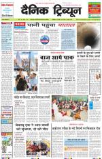 Dainik Tribune (Haryana Edition)