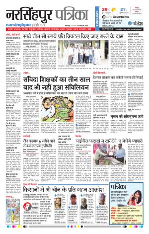 narsinghpur patrika
