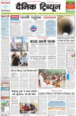 Dainik Tribune (Punjab/Himachal Edition)