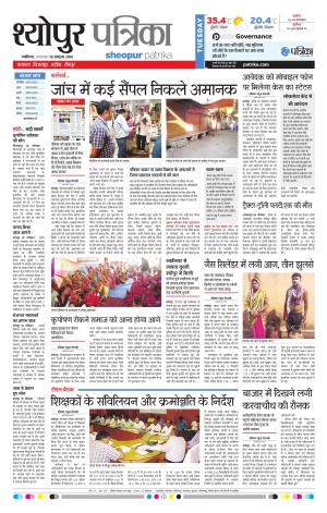 Sheopur Patrika