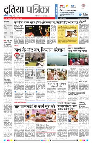 Datia Patrika