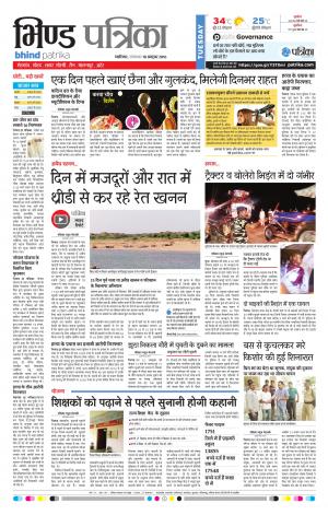 Bhind Patrika
