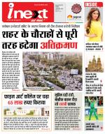 Indore Hindi ePaper, Indore Hindi Newspaper - InextLive