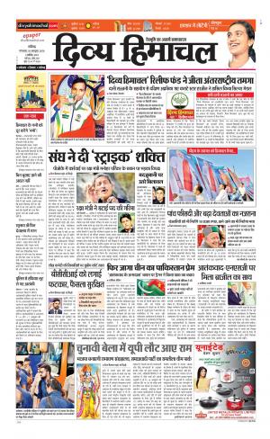 Divya Himachal Chandigarh