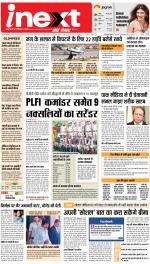 Jamshedpur Hindi ePaper, Jamshedpur Hindi Newspaper - InextLive