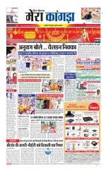 Divya Himachal Dharamsala+ Mera Kangra +Aastha