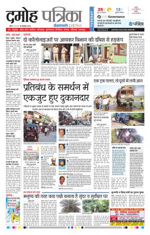Damoh Patrika
