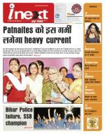 Patna Hindi ePaper, Patna Hindi Newspaper - InextLive