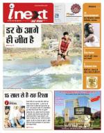 Ranchi Hindi ePaper, Ranchi Hindi Newspaper - InextLive