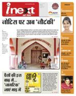 Indore Hindi ePaper, Indore Hindi Newspaper - InextLive