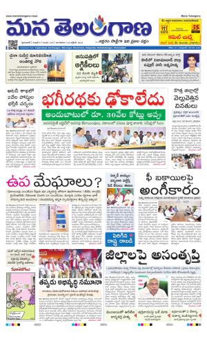 Mana Telangana City Main