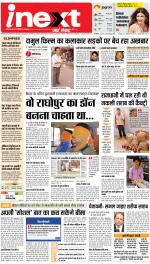 Patna Hindi ePaper, Patna Hindi Newspaper - InextLive