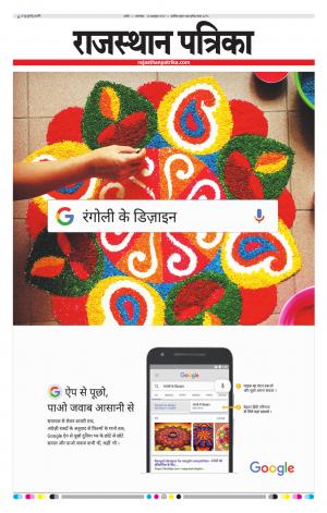 Nagour Rajasthan Patrika