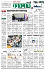 Yavatmal-Wardha Edition