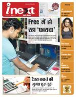 Gorakhpur Hindi ePaper, Gorakhpur Hindi Newspaper - InextLive
