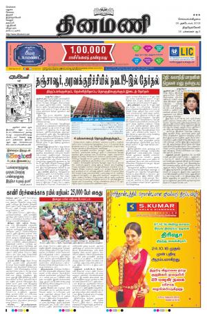 Dinamani -Tirunelveli